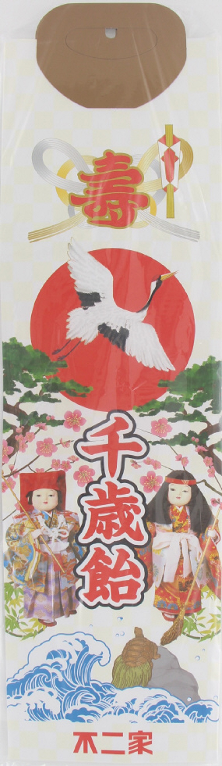  不二家　千歳飴袋